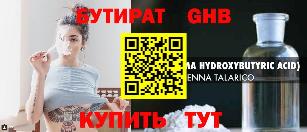 БУТИРАТ 99% Дербент