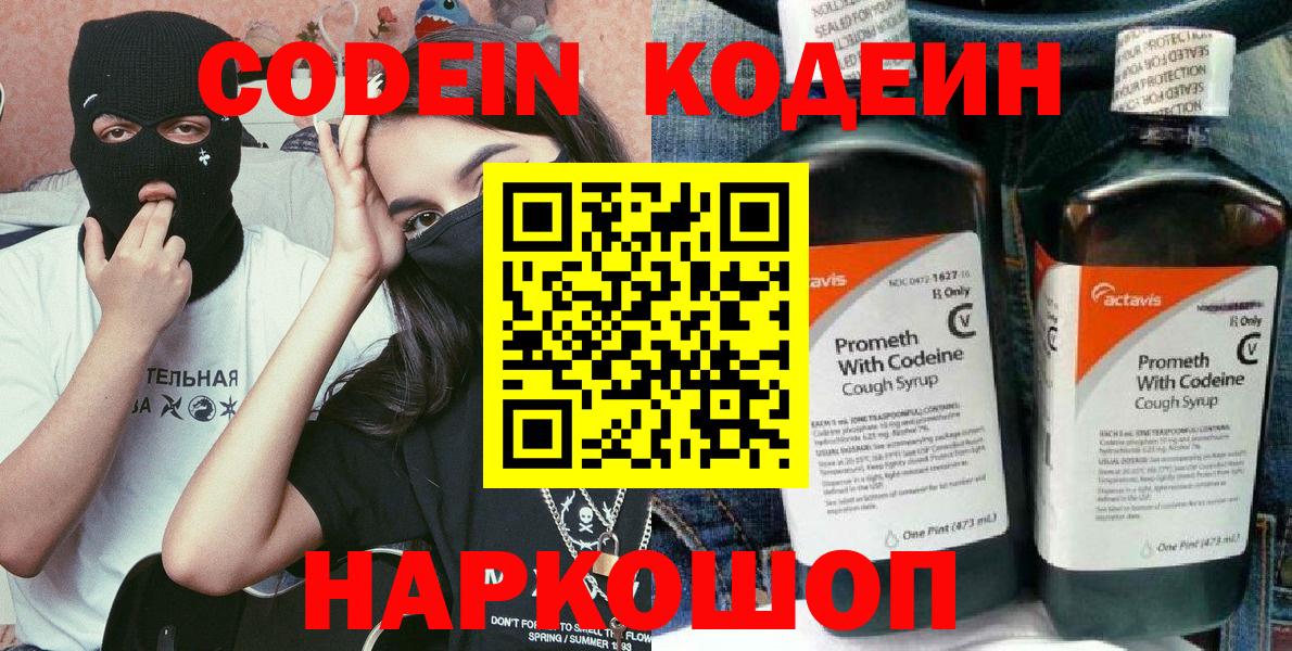 Кодеин Purple Drank  Вход с VPN  Кодеин Purple Drank  Дербент 